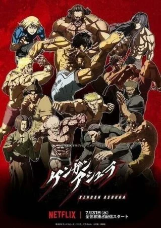 مسلسل Kengan Ashura الموسم الثاني الحلقة 1 الاولي