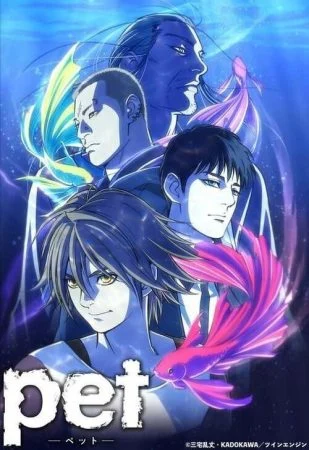 انمي Pet الموسم الاول الحلقة 5 الخامسة مترجمة