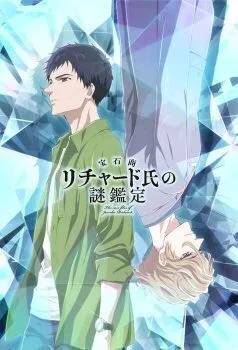 انمي Housekishou Richard-shi no Nazo Kantei الحلقة 3 الثالثة