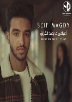 اغنية سيف مجدي اعراض ما بعد الفراق Mp3