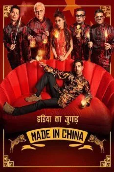 فيلم Made in China 2019 مترجم