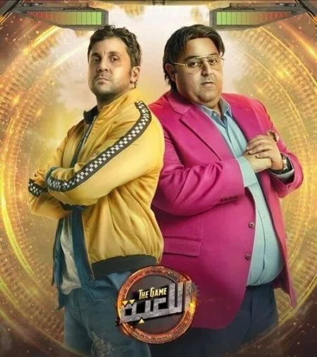 مسلسل اللعبة الحلقة 27 السابعة والعشرون