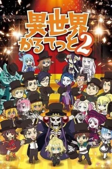 انمي Isekai Quartet الموسم الثاني مترجم