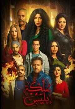 مسلسل مملكة ابليس الحلقة 7 السابعة