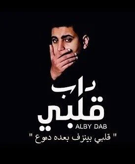 اغنية يحي علاء قلبي داب mp3