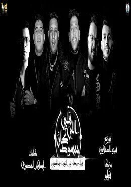 مهرجان قلبي اللي كان مبسوط بيكا - فيلو - شاكوش - نور التوت mp3