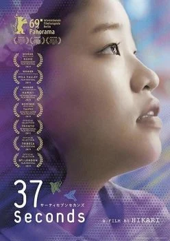 فيلم 37 Seconds 2019 مترجم
