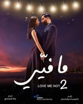 ما فيي الجزء الثاني