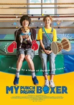 فيلم My Punch-Drunk Boxer 2019 مترجم