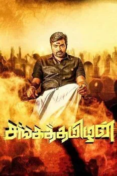 فيلم Sangathamizhan 2019 مترجم