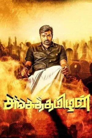 فيلم Sangathamizhan 2019 مترجم