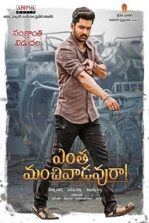 فيلم Entha Manchivaadavuraa 2020 مترجم