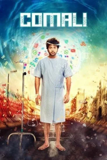 فيلم Comali 2019 مترجم