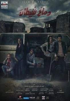 فيلم دماغ شيطان 2020
