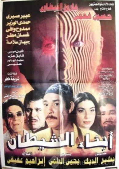 فيلم ابناء الشيطان 2000
