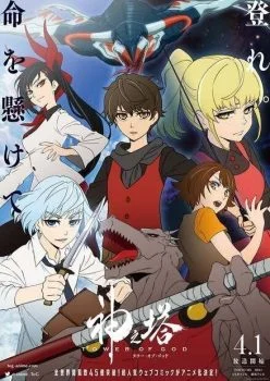 انمي Tower of God الموسم الاول الحلقة 11 الحادية عشر