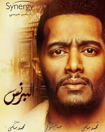 اغنية احمد سعد مين يلومنا من مسلسل البرنس mp3