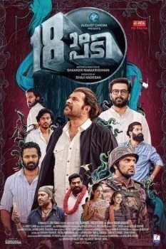 فيلم Pathinettam Padi 2019 مترجم