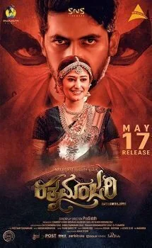 فيلم Ratnamanjarii 2019 مترجم