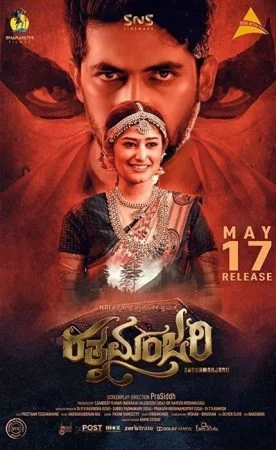 فيلم Ratnamanjarii 2019 مترجم
