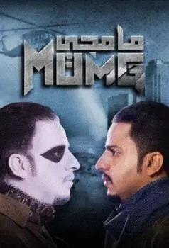 مسلسل مامجي
