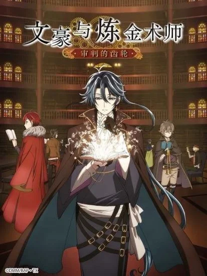 انمي Bungou to Alchemist: Shinpan no Haguruma الحلقة 12 الثانية عشر