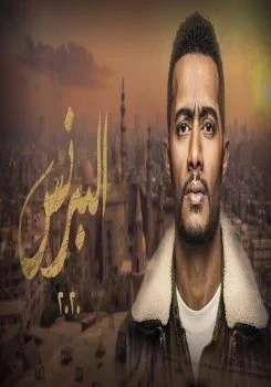 اغنية عمر كمال البرنس مسلسل البرنس mp3