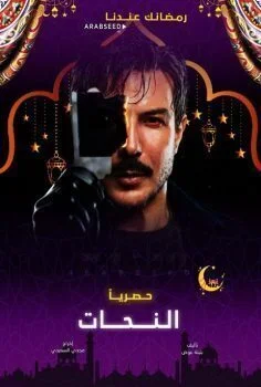 مسلسل النحات الحلقة 4 الرابعة