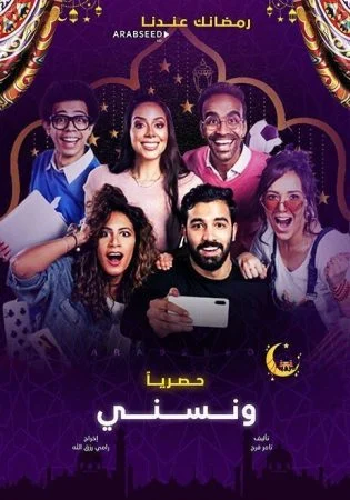 مسلسل ونسني الحلقة 3 الثالثة