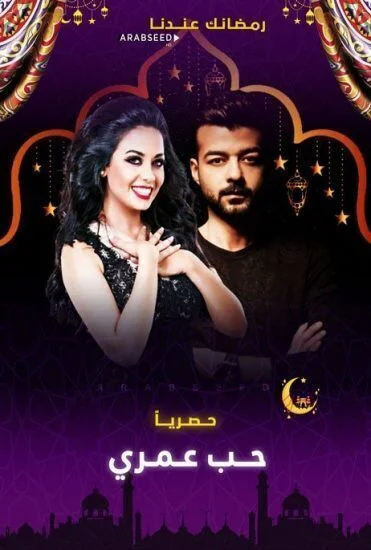 مسلسل حب عمري الحلقة 13 الثالثة عشر