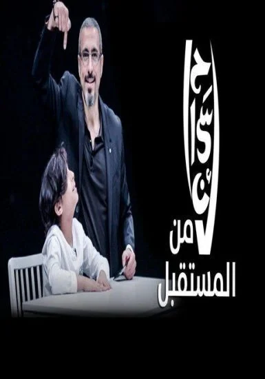 احسان من المستقبل