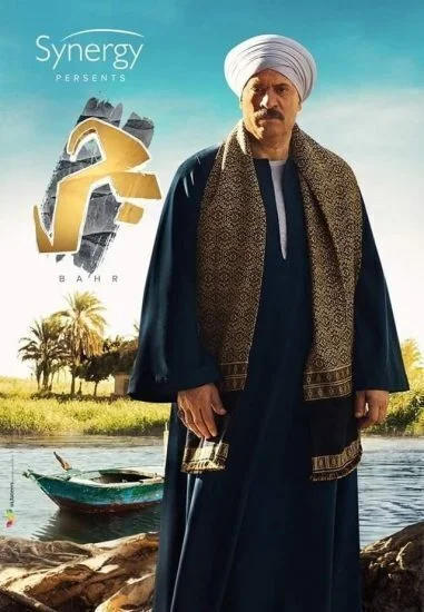 مسلسل بحر الحلقة 38 الثامنة والثلاثون