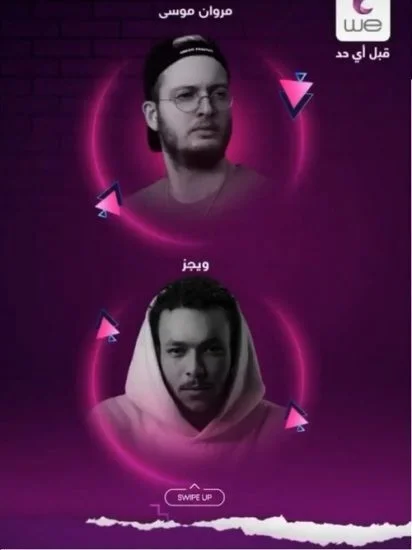 حفل مروان موسي وويجز - عيد الفطر 2020
