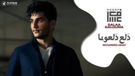 اغنية محمد عساف دلع دلعونا mp3