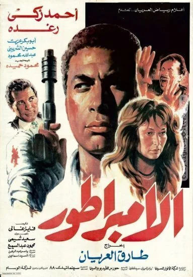 فيلم الامبراطور 1990