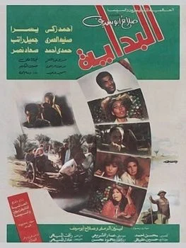 فيلم البداية 1986
