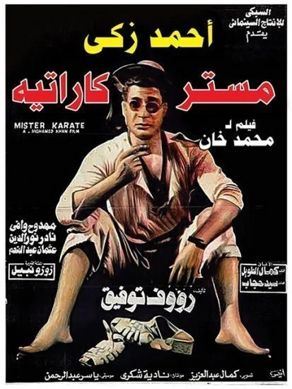 فيلم مستر كاراتيه 1993