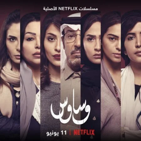 مسلسل وساوس الحلقة 1 الاولي