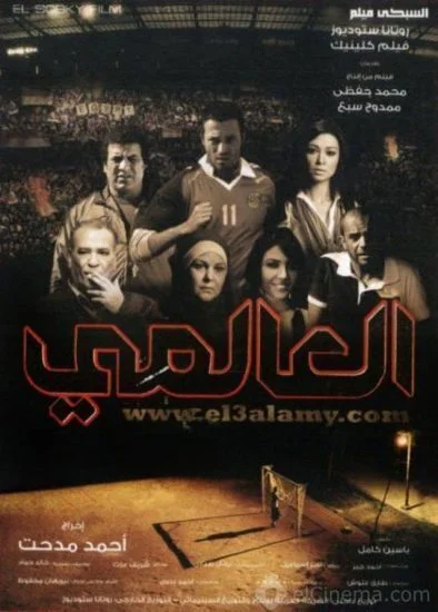 فيلم العالمي 2009