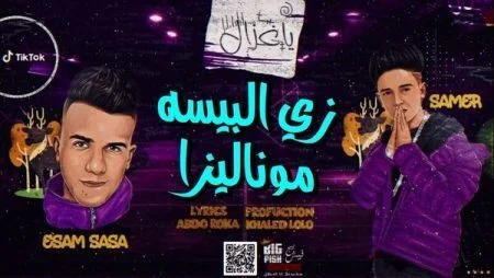مهرجان يا غزال - عصام صاصا وسامر المدنى mp3