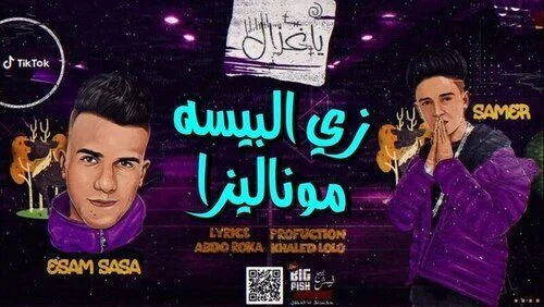 مهرجان يا غزال – عصام صاصا وسامر المدنى mp3
