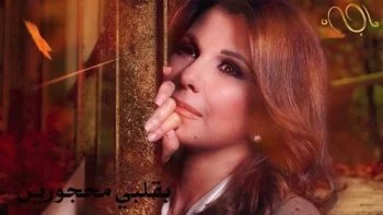 اغنية ماجدة الرومي غنو بكل اللغات mp3