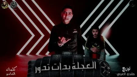 مهرجان صاحبت صاحب شيطان mp3
