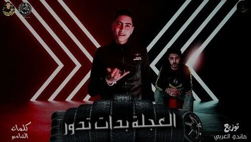 مهرجان صاحبت صاحب شيطان mp3