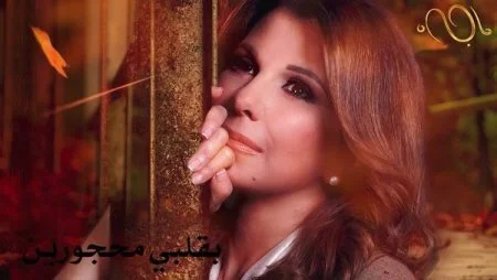 اغنية ماجدة الرومي غنو بكل اللغات mp3