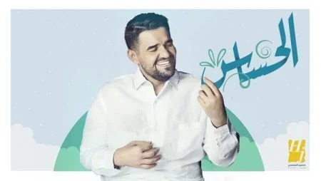 اغنية حسين الجسمي الحساس mp3