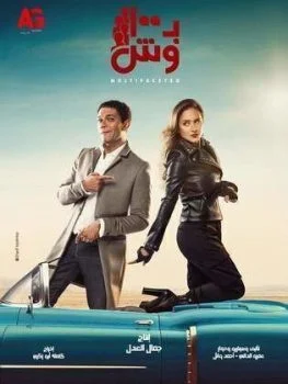 الموسيقى التصويرية لمسلسل ب 100 وش 2020