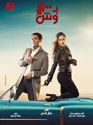 الموسيقى التصويرية لمسلسل ب 100 وش 2020