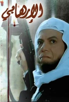فيلم الارهابي 1993