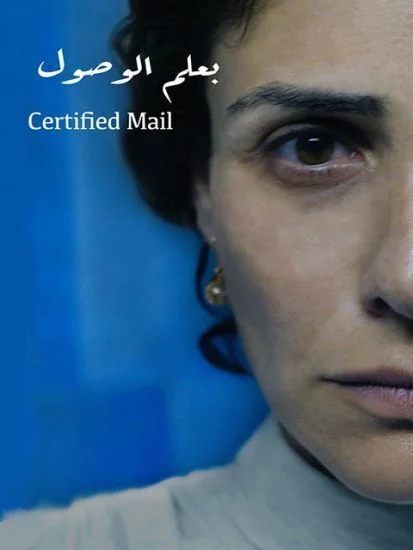 فيلم بعلم الوصول 2019